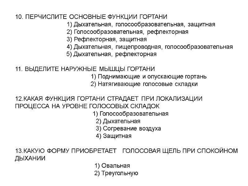 10. ПЕРЧИСЛИТЕ ОСНОВНЫЕ ФУНКЦИИ ГОРТАНИ 10. ПЕРЧИСЛИТЕ ОСНОВНЫЕ ФУНКЦИИ ГОРТАНИ